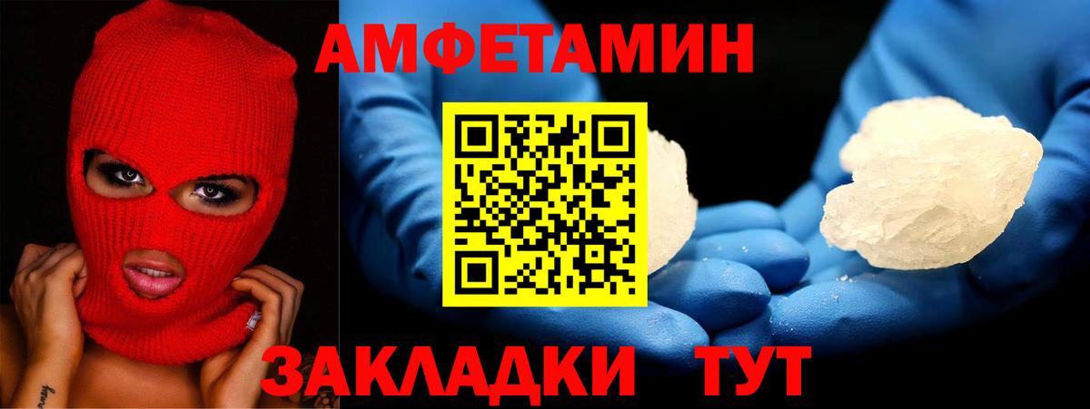 Амфетамин Розовый Михайловск