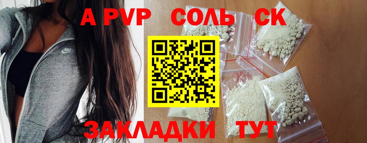 APVP крисы CK  Вход с VPN  Alfa_PVP  Михайловск  Альфа ПВП VHQ 