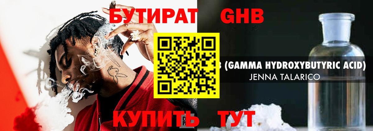 Михайловск  БУТИРАТ GHB  Вход с VPN 