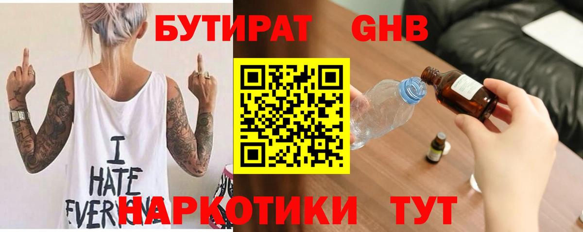БУТИРАТ BDO Михайловск