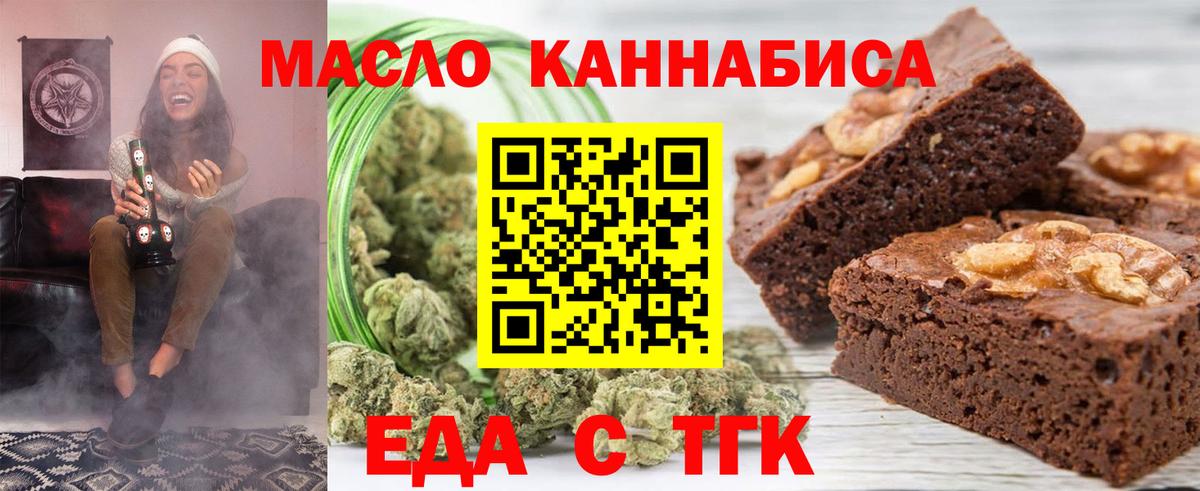 Еда ТГК марихуана  Вход с VPN  Михайловск 