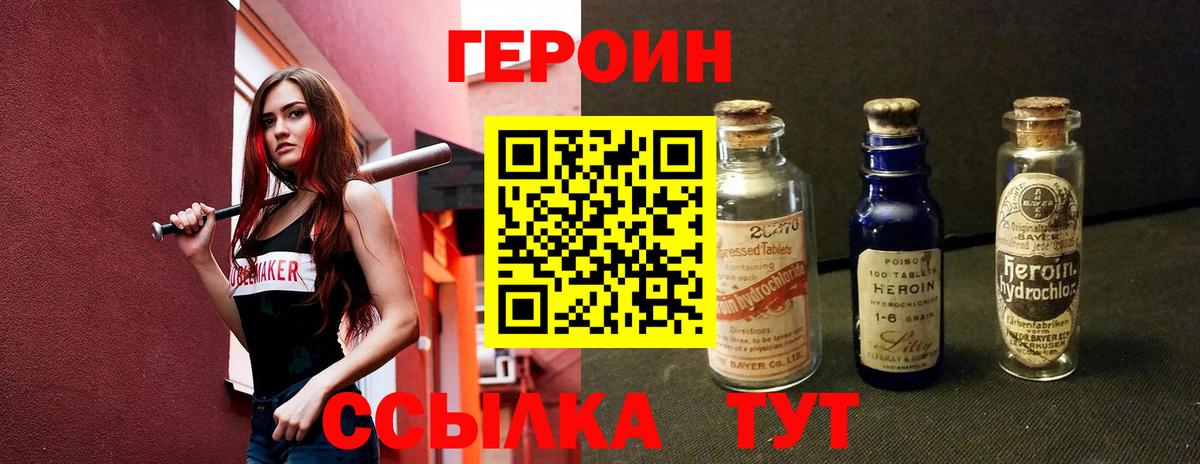Героин герыч Михайловск