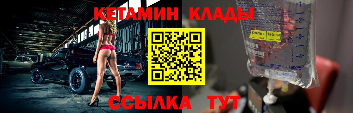 Кетамин ketamine Михайловск