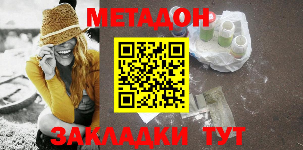 МЕТАДОН VHQ Михайловск