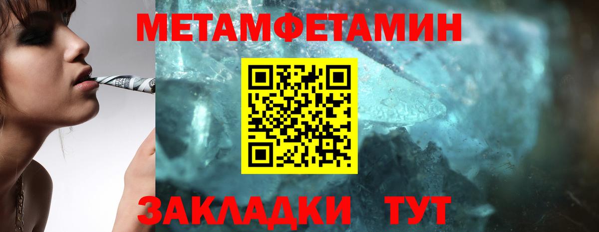 Первитин Methamphetamine  Вход с VPN  Метамфетамин  Михайловск  Первитин Methamphetamine 