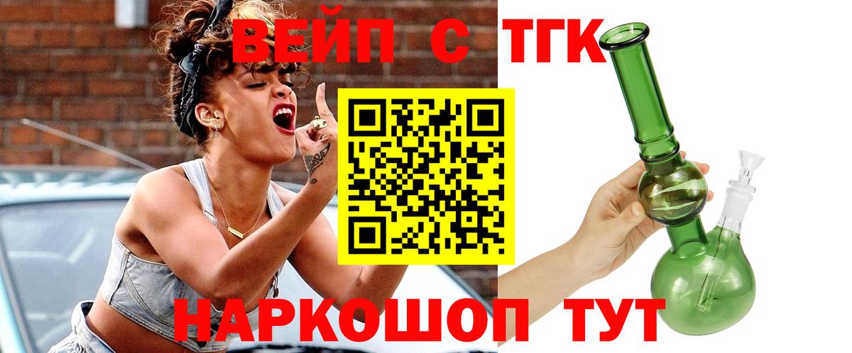 ТГК Wax  ТГК вейп с тгк  Вход с VPN  Михайловск 